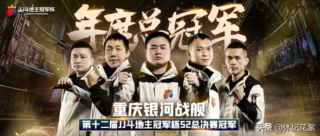 GG扑克比赛冠军荣誉_JJ斗地主冠军杯历届冠军奖金总额_JJ斗地主冠军杯赛事发展历程