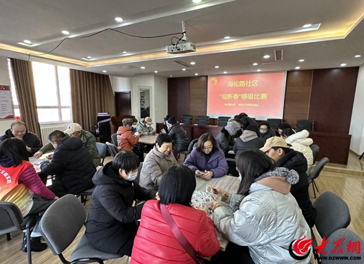 GG扑克欢乐活动_方格社区发展中心新春活动_海伦路社区扑克比赛