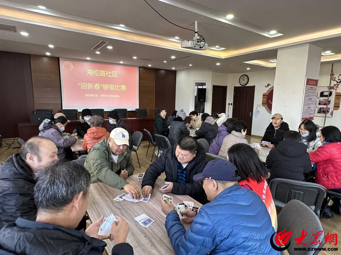 方格社区发展中心新春活动_GG扑克欢乐活动_海伦路社区扑克比赛