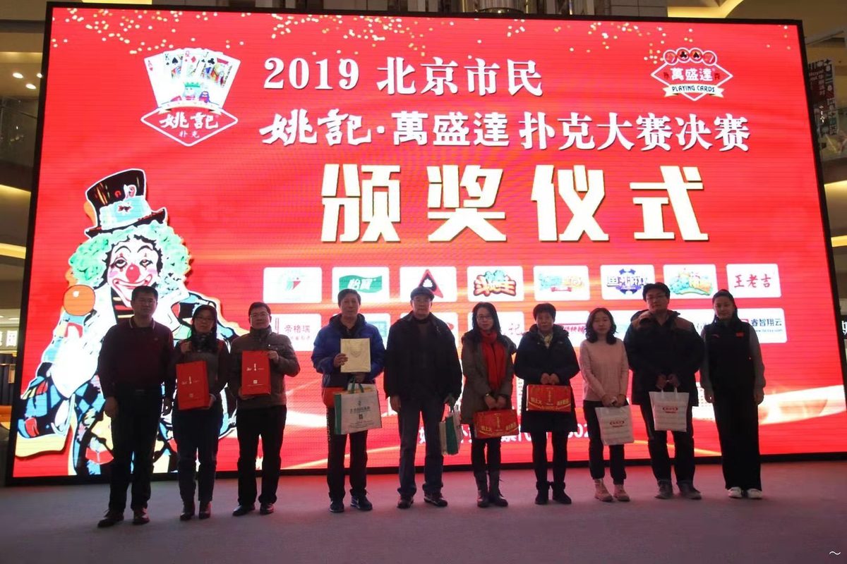 北京市民姚记•万盛达扑克大赛_姚记扑克俱乐部平台_GG扑克线下活动