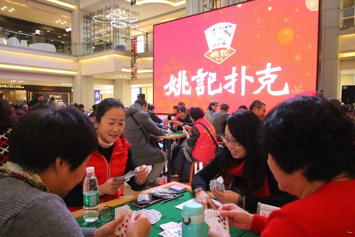 GG扑克线下活动_姚记扑克俱乐部平台_北京市民姚记•万盛达扑克大赛