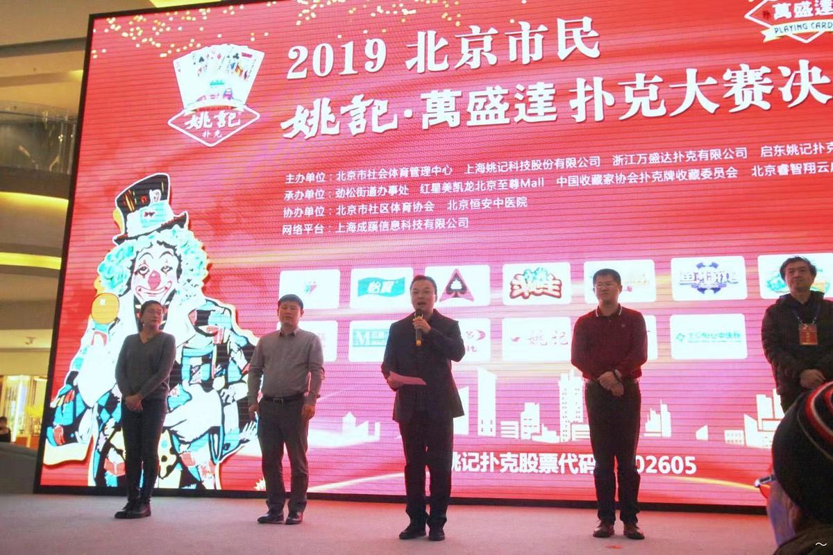 GG扑克线下活动_姚记扑克俱乐部平台_北京市民姚记•万盛达扑克大赛