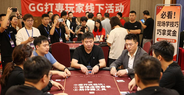 扑克赛活动名称_扑克牌比赛活动方案_GG扑克比赛线下活动
