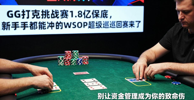 GG扑克挑战赛活动_扑克游戏锦标赛_扑克争霸赛