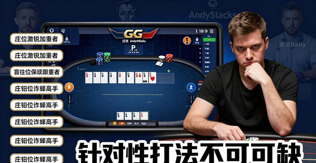 扑克挑战赛_扑克牌策略_GG扑克比赛策略