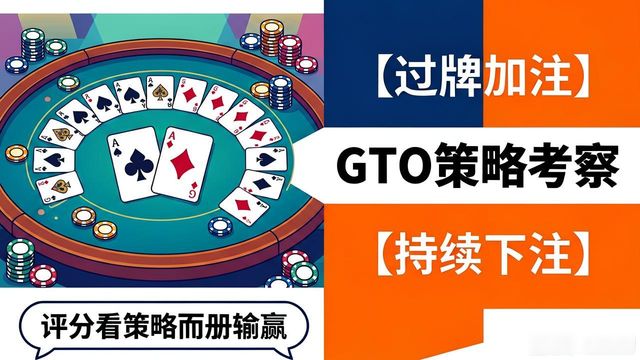 扑克牌策略游戏_GG扑克策略活动_扑克牌策略